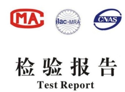 質(zhì)檢報(bào)告 質(zhì)檢報(bào)告